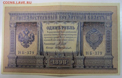 1 руб. 1898 год. --------------28,07,14 в 22,00 - 22,07 012