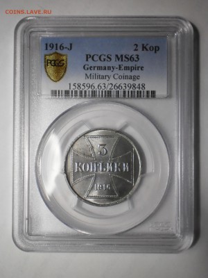 3 коп. 1916 г. J  PCGS MS 63 до 30.07 в 22:00 москвы - P1012521.JPG