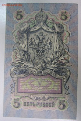 5 руб. 1909 год. ( АУНЦ- ПРЕСС)-----------28,07,14 в 22,00 - 22,07 017