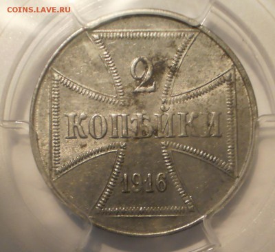 2 коп.1916 г. J NGC MS63 до 30.07 в 22:00 Москвы - P1012070.JPG