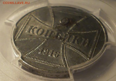 2 коп.1916 г. J NGC MS63 до 30.07 в 22:00 Москвы - P1012059.JPG