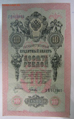 10 руб. 1909 год.---------28,07,14 в 22,00 - 22,07 018