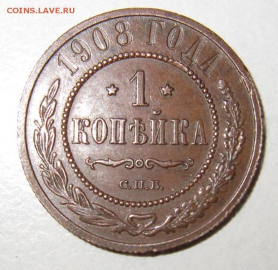 1 коп 1908 года. ( Хорошая) ------------28,07,14 в 22,00 - 22,07 004