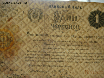 1 червонец 1922 - 1