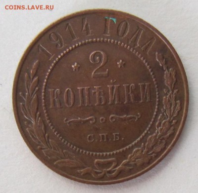 2 коп 1914 года. ( хор. сохр.)----------28,07,14 в 22,00 - 22,07 024