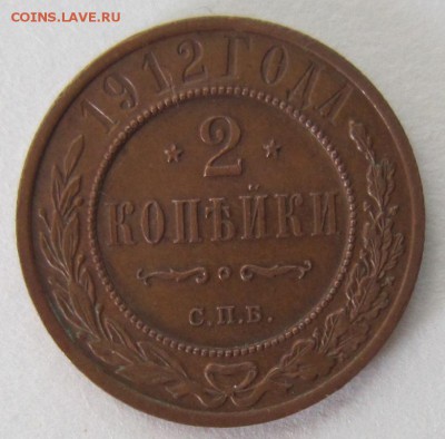 2 коп 1912 года. ( хор. сохр)-----------28,07,14 в 22,00 - 22,07 026