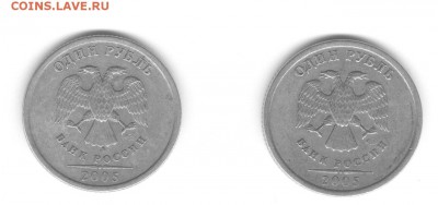 1 рубль 2005 спмд помогите определить - Безымянный20054