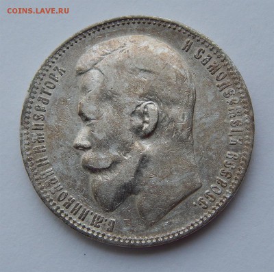 1 рубль 1900г. - с4е4