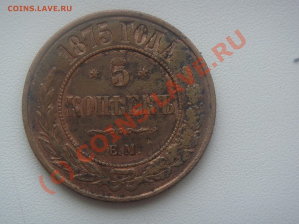 5 копеек,ЕМ до 01.04.10 -21-00 по мск - DSC01471.JPG