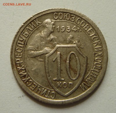 10 копеек 1924________хорошая________27.07__22.00 - DSC06204.JPG