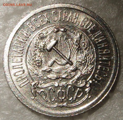 15 копеек 1923_____штемпельная________27.07__22.00 - DSC06212.JPG