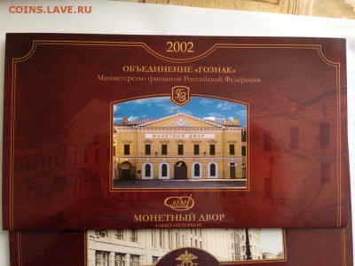 Набор монет 2002 СПМД! - IMG_4923.JPG