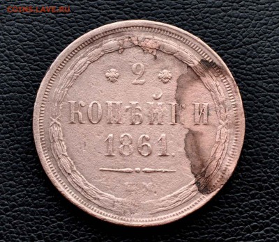 2 копейки 1861г ЕМ до 30 го июля до 20.00 по МСК - DSC_0987.JPG
