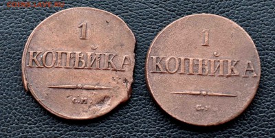 Две монеты по 1 копейке 1834 и 38гг СМ до 30 июля до 20.00 - DSC_0973.JPG