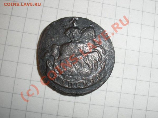 1 копейка 1757г. до 04.04 22:00 Москвы - лизка.JPG