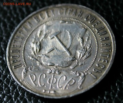 1 рубль 1922 г А,Г аук.короткий 25.07.2014 г. 22:00 - IMG_2798.JPG