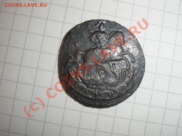 1 копейка 1757г. до 04.04 22:00 Москвы - лиза.JPG