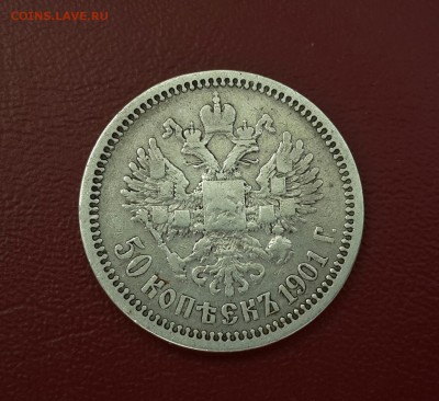 НЕЧАСТЫЕ 50 КОП 1901 ГОДА  ( АР  ) . - 20140724_182205-1