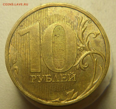 раскол 5руб2012гммд и 10руб.2012г.ммд с бывшей запрессовкой - 1
