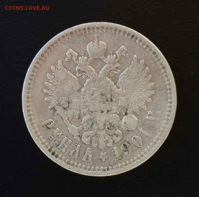 РУБЛЬ  1901 ГОДА - 20140724_090027-1
