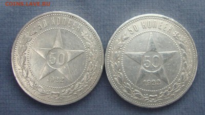 50 копеек 1922 год, ПЛ, 2 штуки - P1