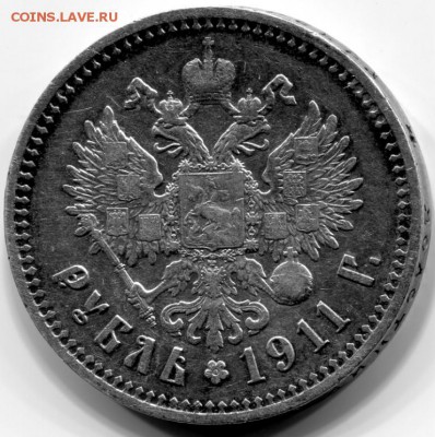рубль 1911 года - img092