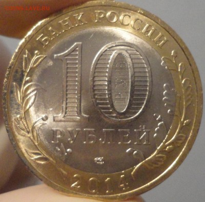 Брак монеты 10 рублей "Нерехта",мешковая. Раскол штемпеля!!! - Нерехта № 2 - фото 6.JPG