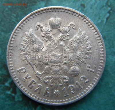 1 Рубль 1912 года - Изображение 010