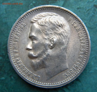 1 Рубль 1912 года - Изображение 007