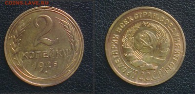 2 копейки 1926 - 2-1926-шт.1.1