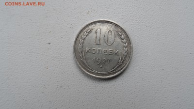 10 копеек 1927 и 1930 гг - SAM_2949.JPG