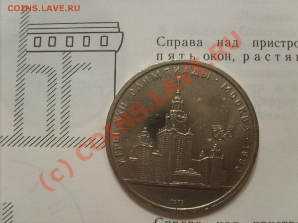 Олимпиада-80.Старт Рубль. - S5001795.JPG