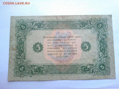 5 рублей 1923г. 2 выпуск - IMG_20140722_113848_thumb