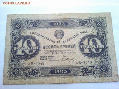 10 рублей 1923г. 2 выпуск - IMG_20140722_114201_thumb