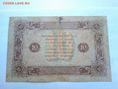 10 рублей 1923г. 2 выпуск - IMG_20140722_114211_thumb