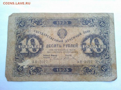 10 рублей 1923г. 1 выпуск - IMG_20140722_114021_thumb