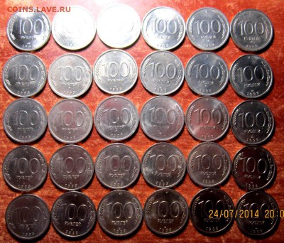 30 монет 1 рубль 1970 г.,30 монет 100 рублей 1993 г.До 27.07 - IMG_2730.JPG