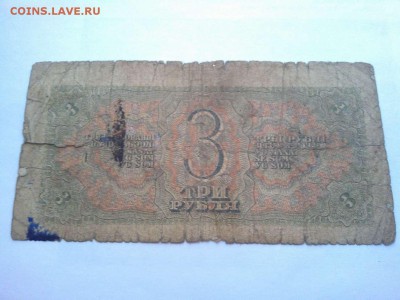 3 рубля 1938г. - IMG_20140722_113128_thumb