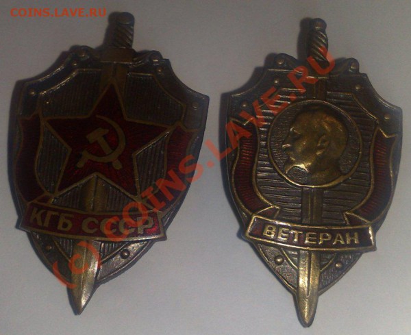 Знаки КГБ - 30032010355