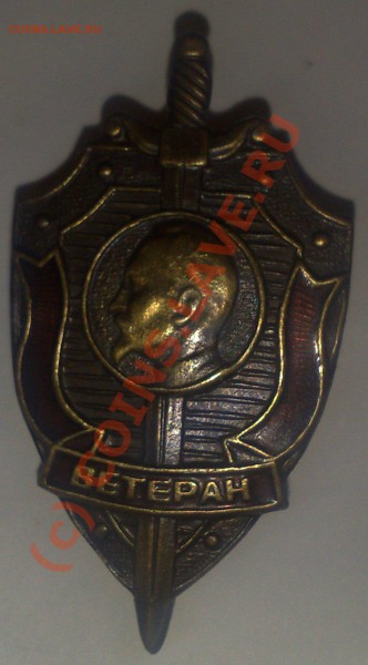 Знаки КГБ - 30032010358