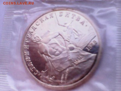 1993 Сталинградская битва, Пруф - Сталинградская битва, Пруф - А