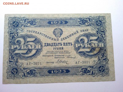 25 рублей 1923г. 2 выпуск - IMG_20140724_221415