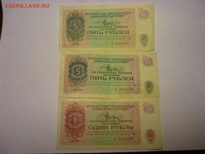 Чеки торговые - P1010157.JPG