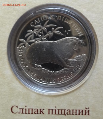 Юбилейные монеты УКРАИНЫ (тема пополняется) - DSC09223.JPG