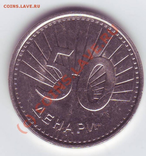 Македония 50 денари 2008 до 22-00 02.04. - Македония 2.JPG