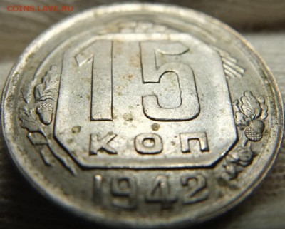 15 копеек 1942 год. Новый разновид????? - DSCF0812.JPG