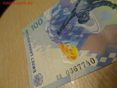 100 рублей Сочи Сноубордист брак на оценку - прарарапр