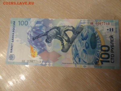 100 рублей Сочи Сноубордист брак на оценку - апоаплп