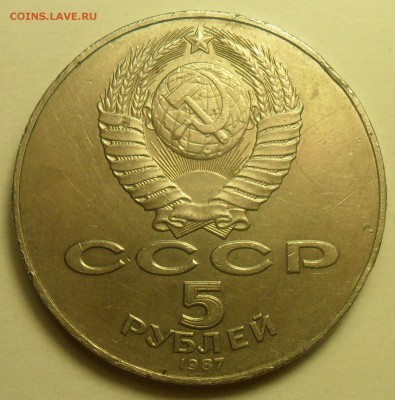 5 руб. 1987 г. 70 лет ВОСР. Шайба. До 28.07 до 21:00 по Мск. - 002.JPG