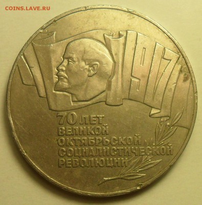 5 руб. 1987 г. 70 лет ВОСР. Шайба. До 28.07 до 21:00 по Мск. - 001.JPG